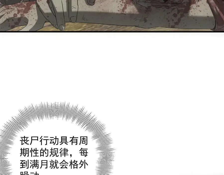 第43话 满月 第23页