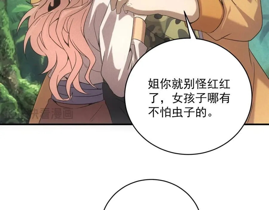 第43话 满月 第74页