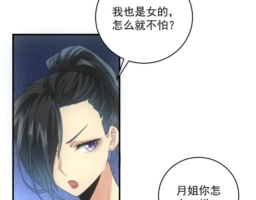 第43话 满月 第75页