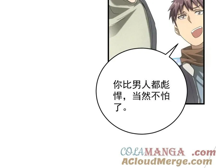 第43话 满月 第77页
