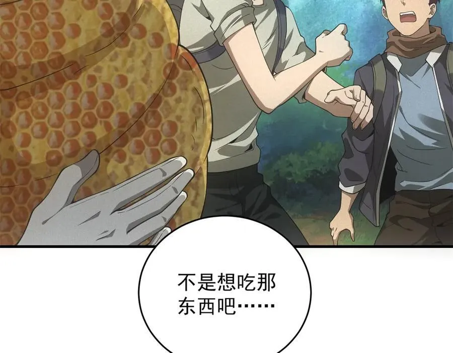 第44话 隧道 第12页