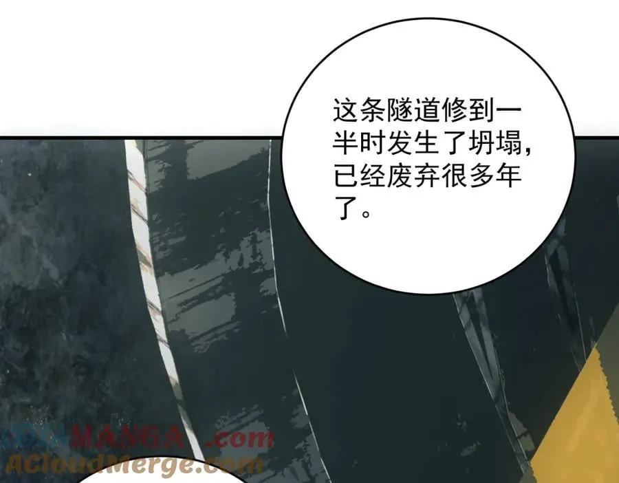 第44话 隧道 第33页