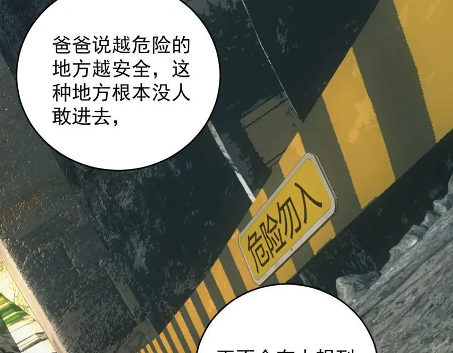 第44话 隧道 第34页
