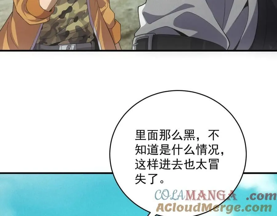 第44话 隧道 第45页