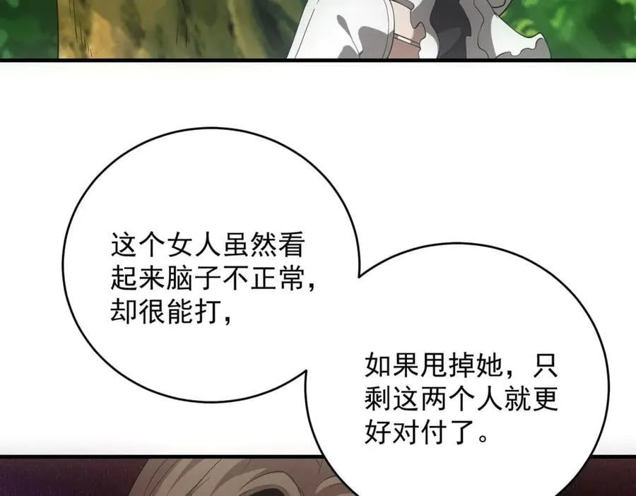 第44话 隧道 第71页