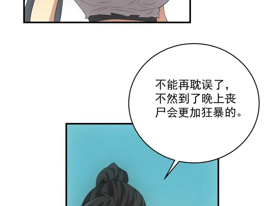 第44话 隧道 第78页