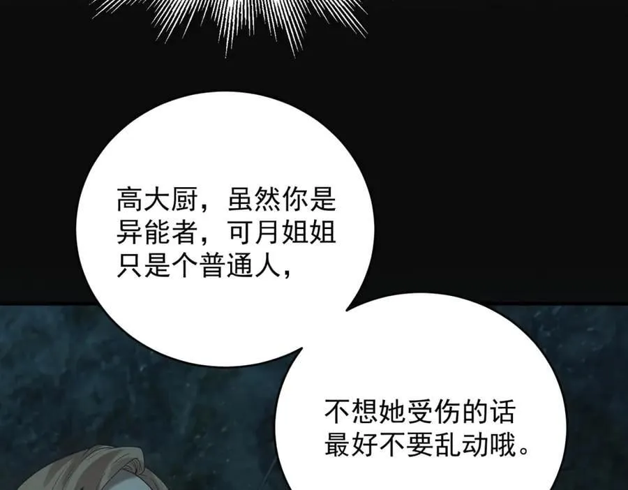 第45话 埋伏 第38页