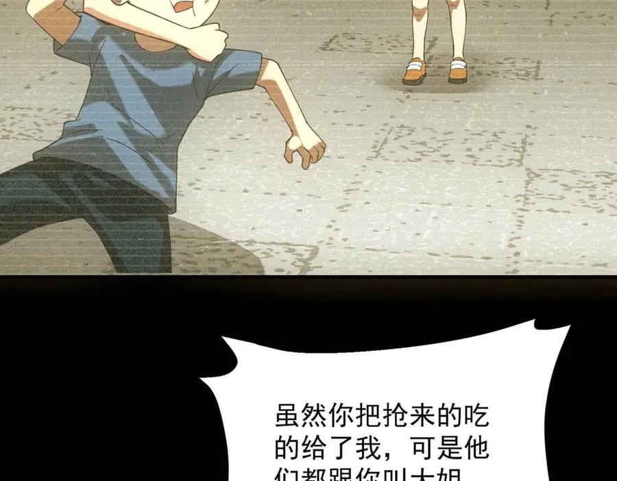 第45话 埋伏 第80页