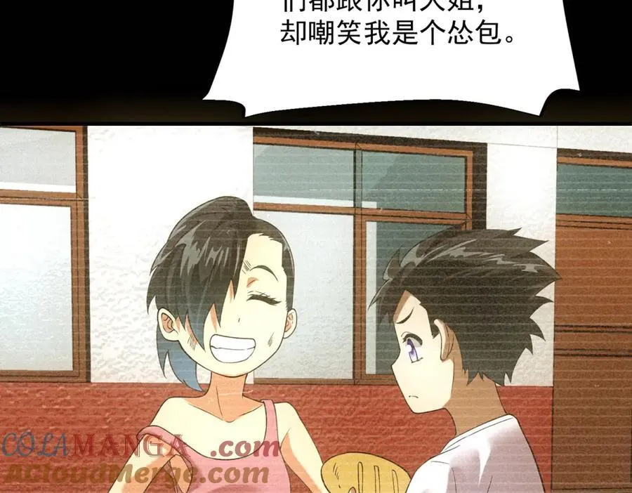 第45话 埋伏 第81页