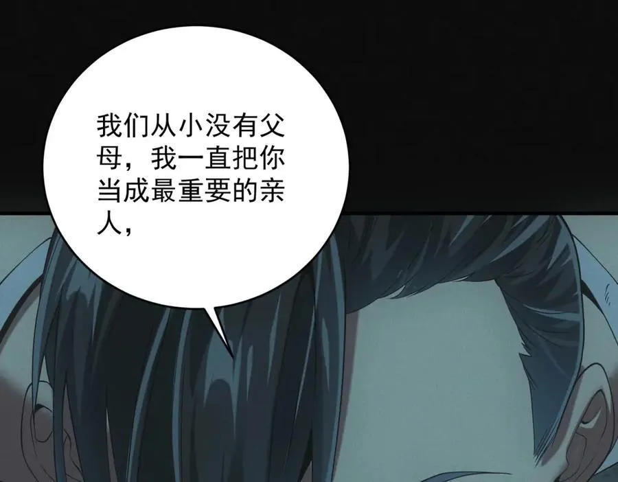 第45话 埋伏 第92页