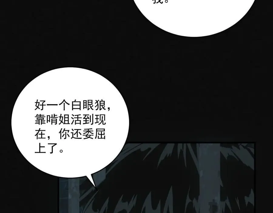 第45话 埋伏 第94页