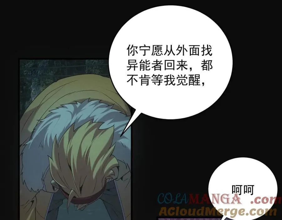 第45话 埋伏 第101页