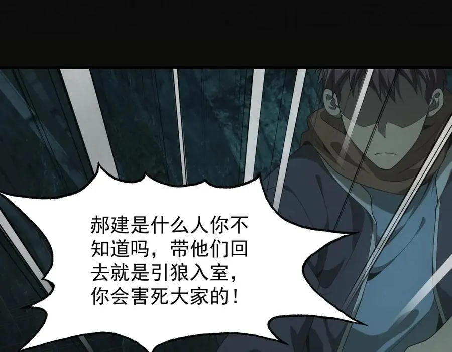 第46话 密码箱 第4页