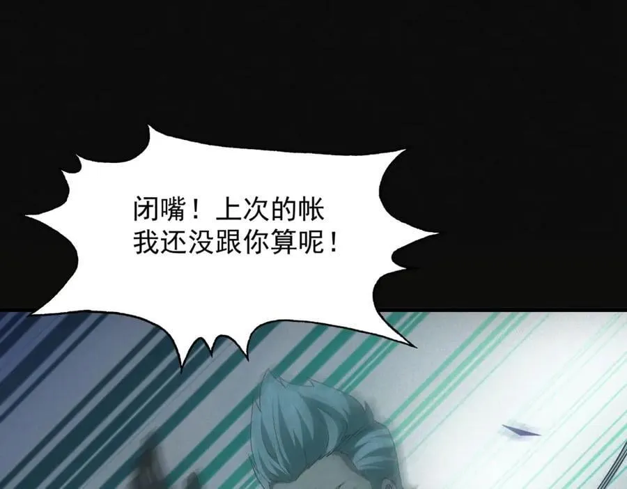第46话 密码箱 第7页