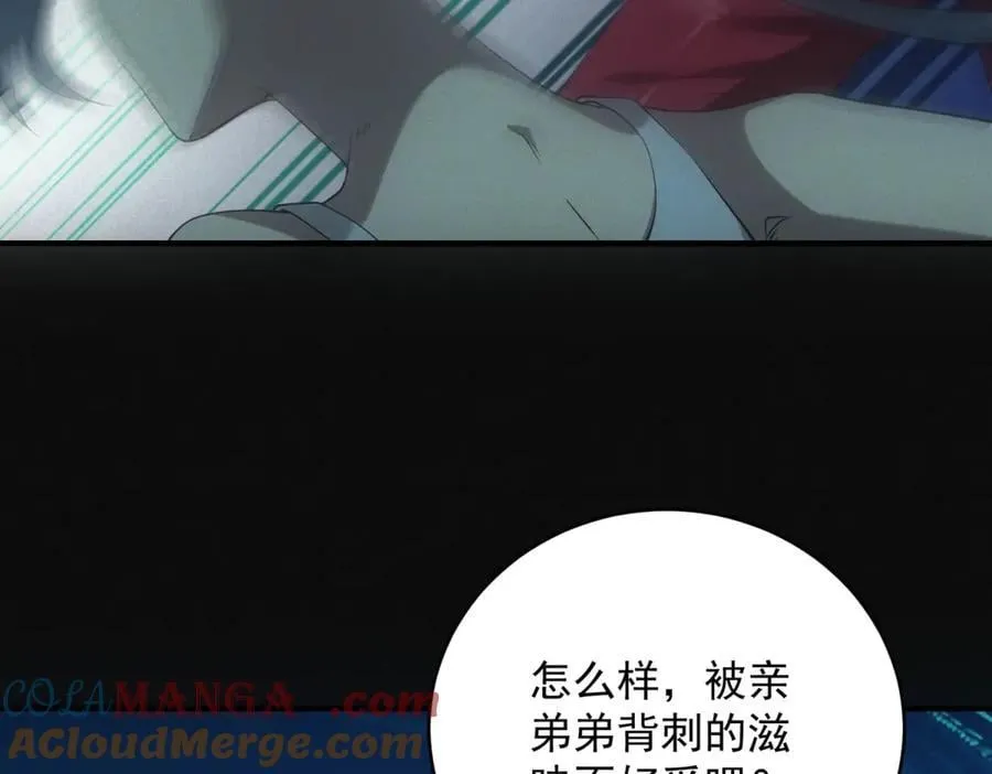 第46话 密码箱 第9页