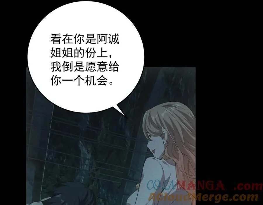 第46话 密码箱 第25页