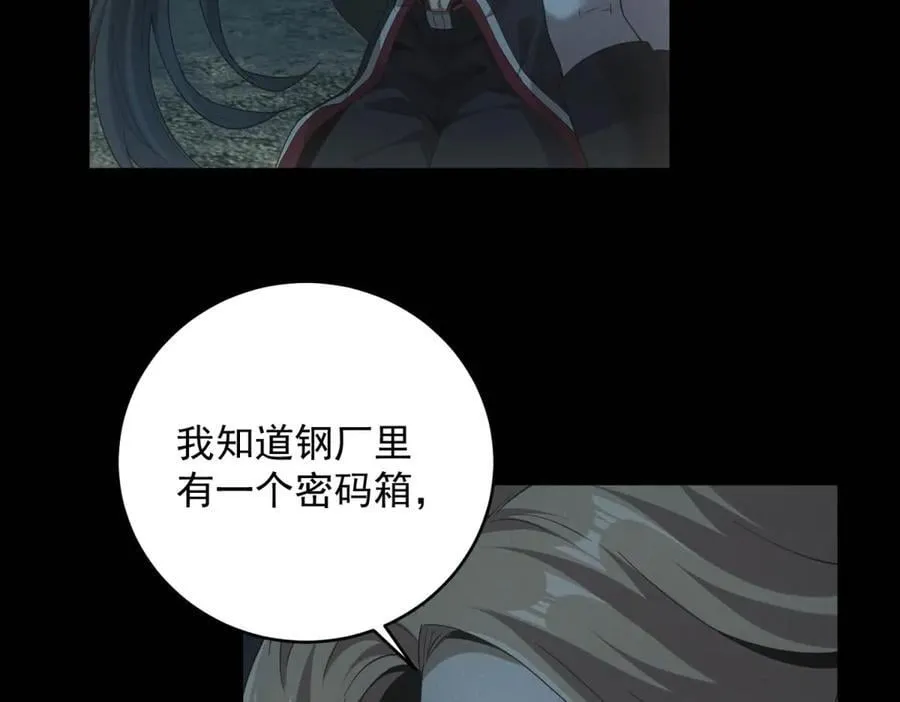 第46话 密码箱 第27页