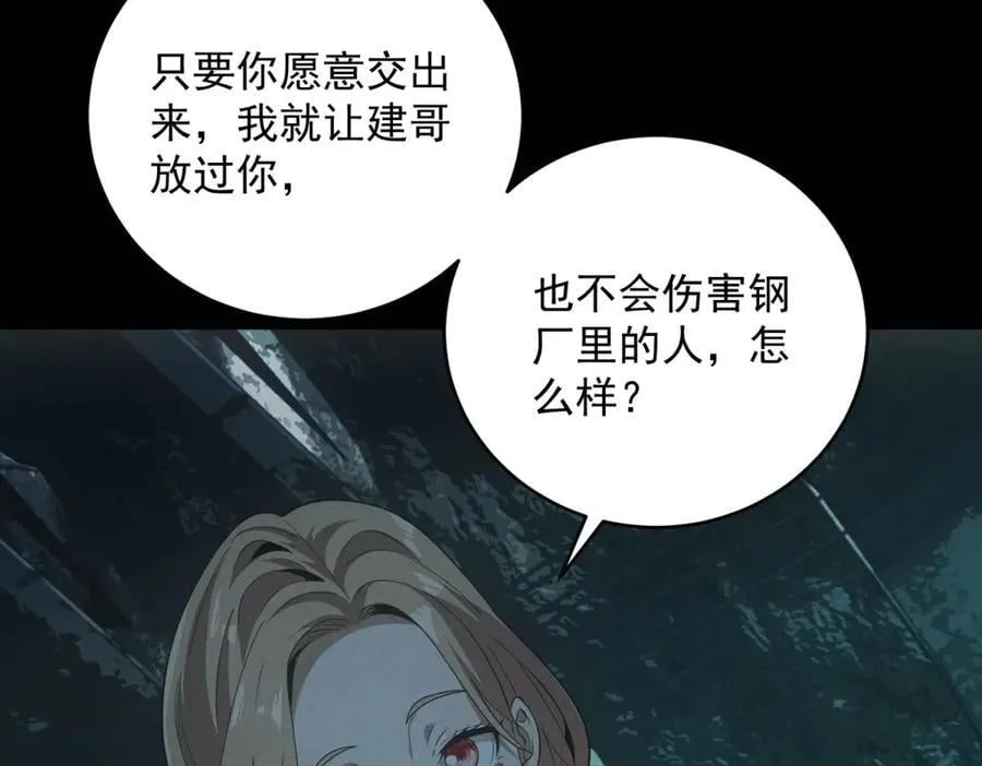 第46话 密码箱 第30页
