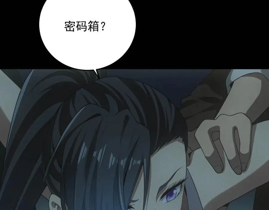 第46话 密码箱 第32页