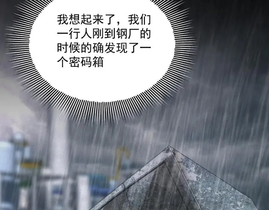 第46话 密码箱 第34页