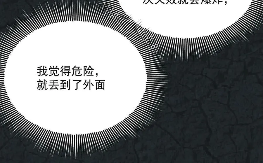 第46话 密码箱 第36页