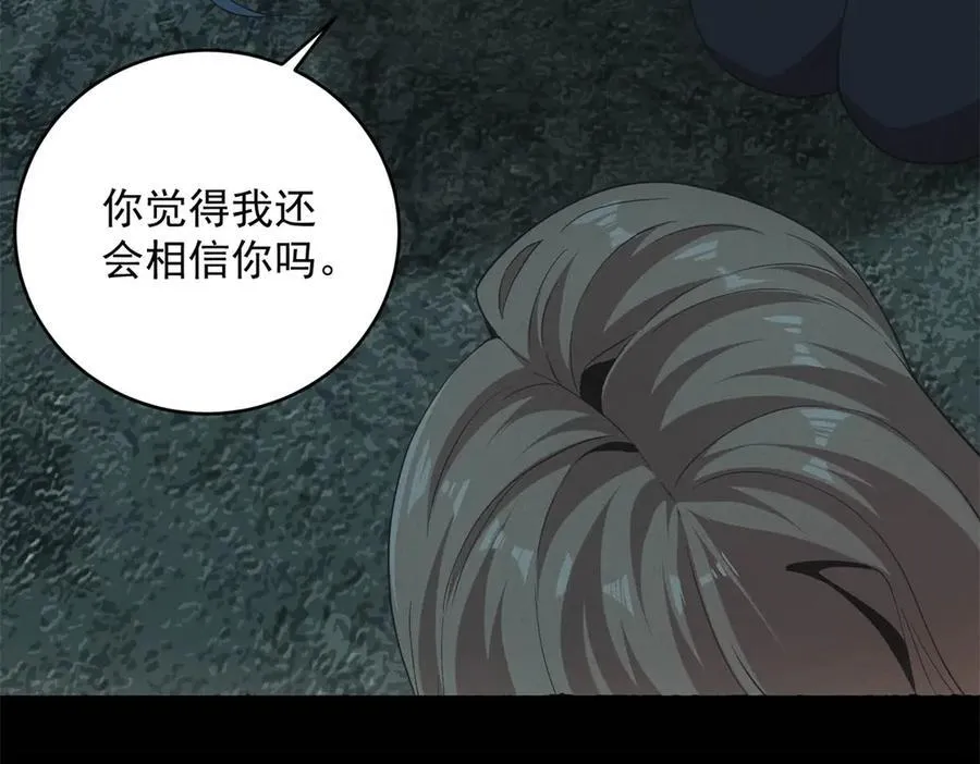 第46话 密码箱 第40页