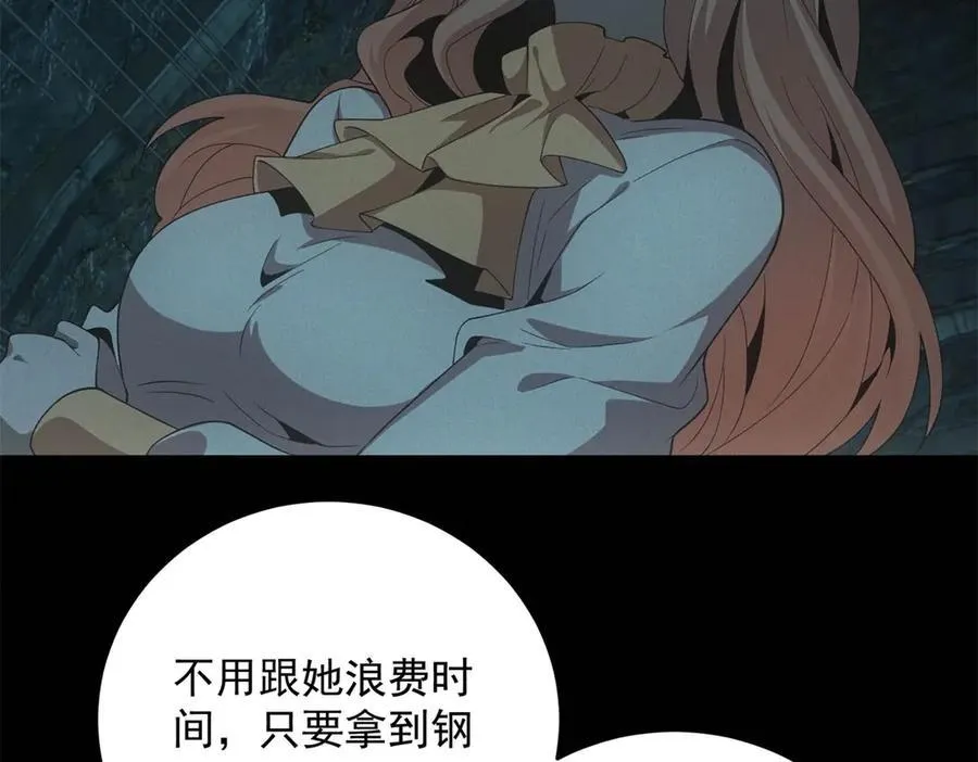 第46话 密码箱 第42页