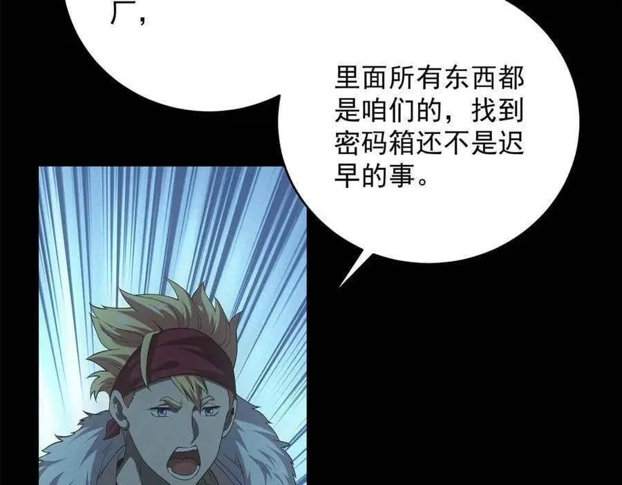 第46话 密码箱 第43页