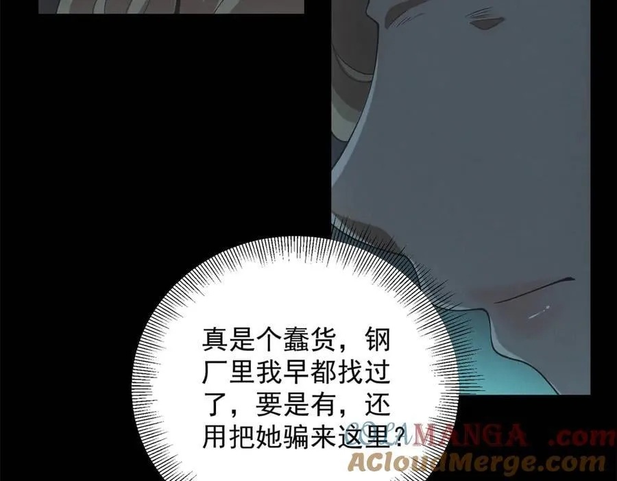 第46话 密码箱 第45页
