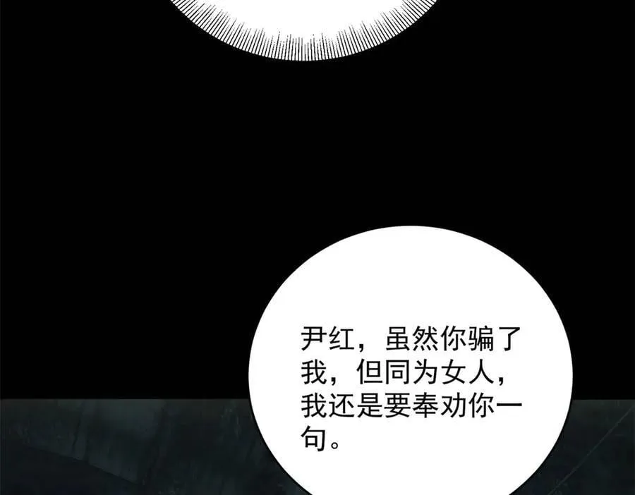 第46话 密码箱 第46页