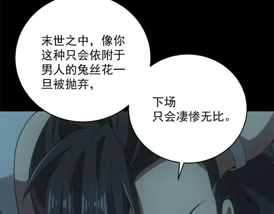 第46话 密码箱 第48页