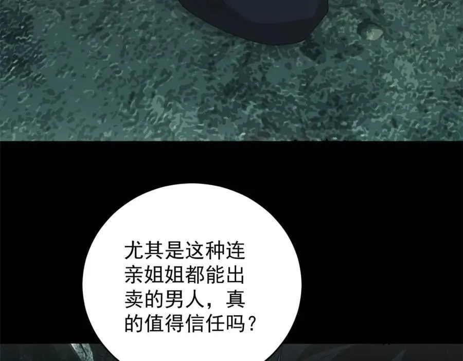 第46话 密码箱 第50页