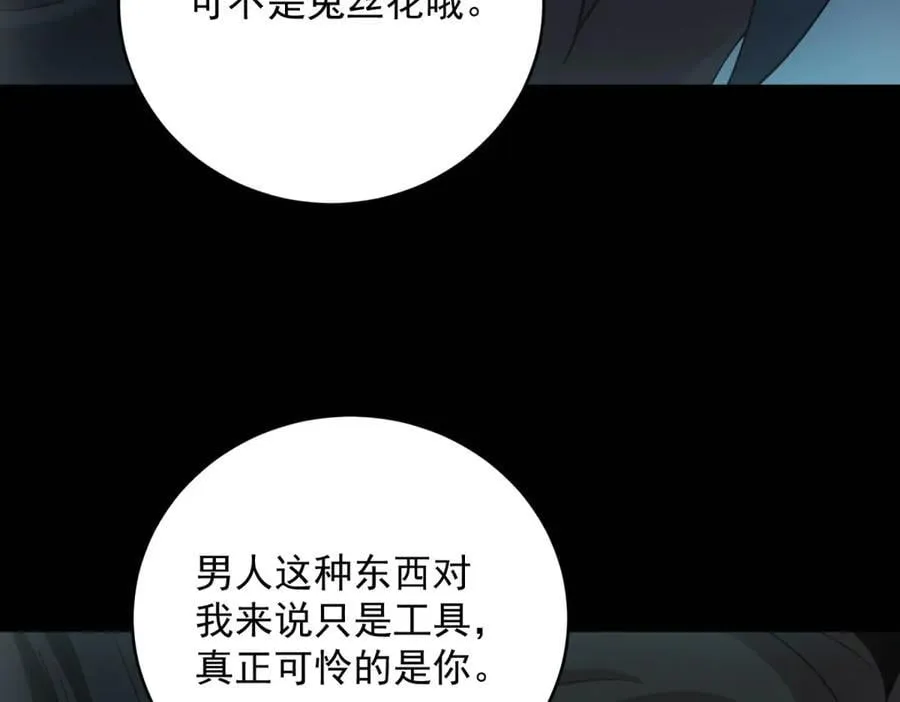 第46话 密码箱 第60页