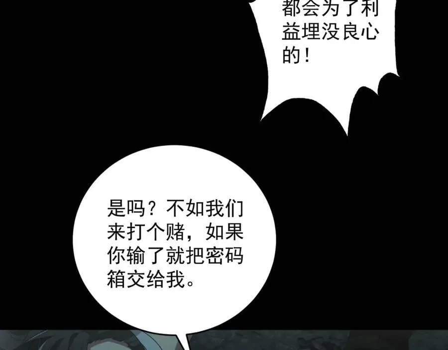 第46话 密码箱 第78页