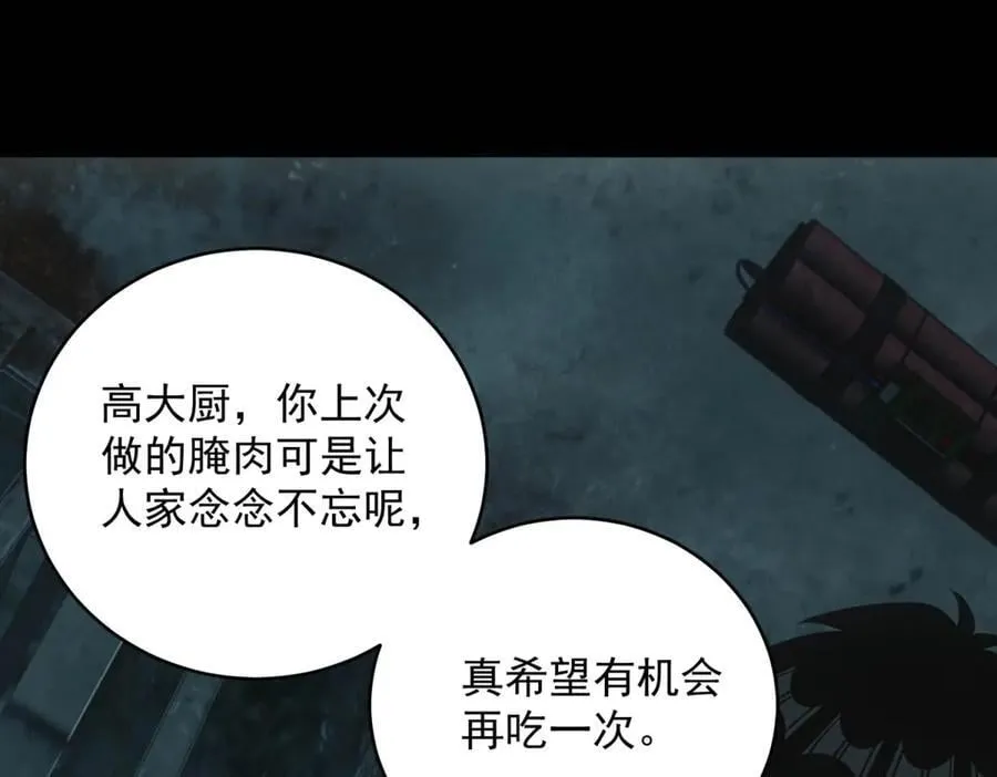 第46话 密码箱 第84页