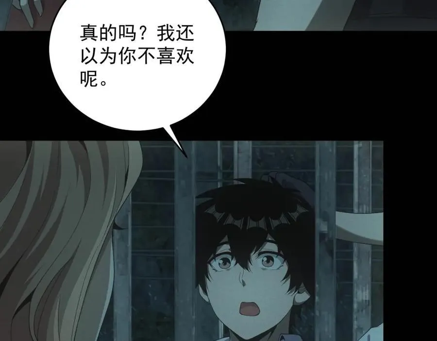 第46话 密码箱 第87页