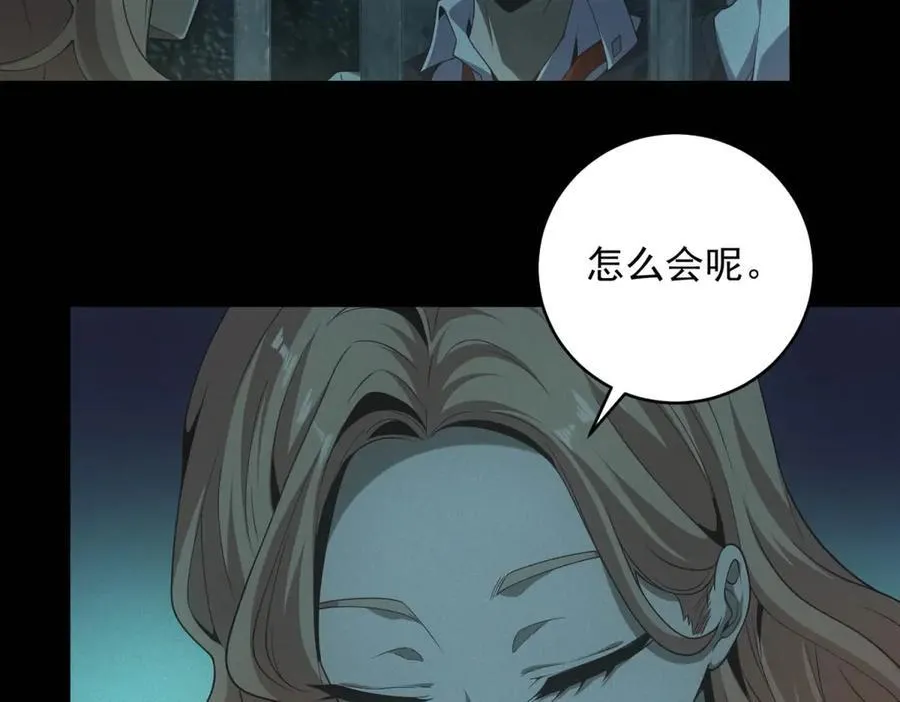 第46话 密码箱 第88页