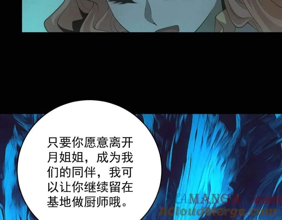 第46话 密码箱 第89页