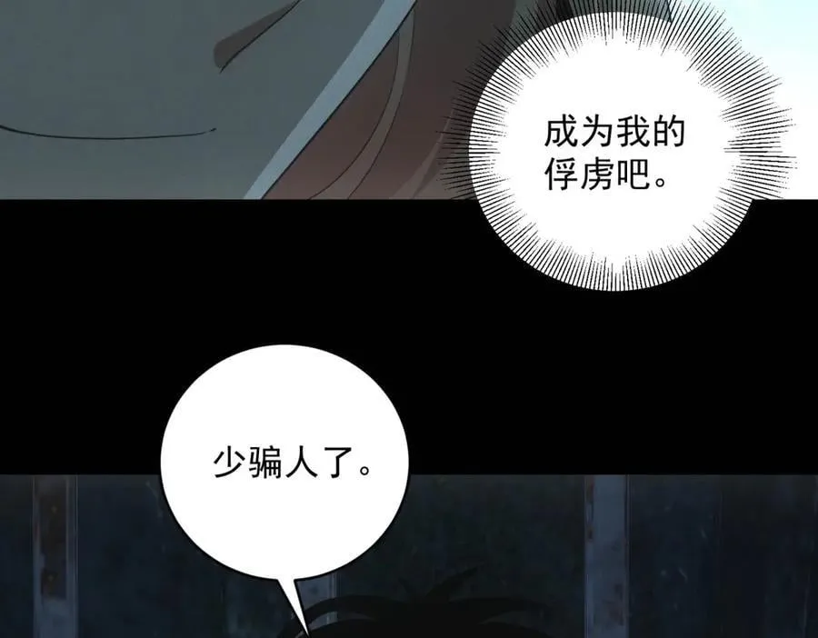 第46话 密码箱 第104页