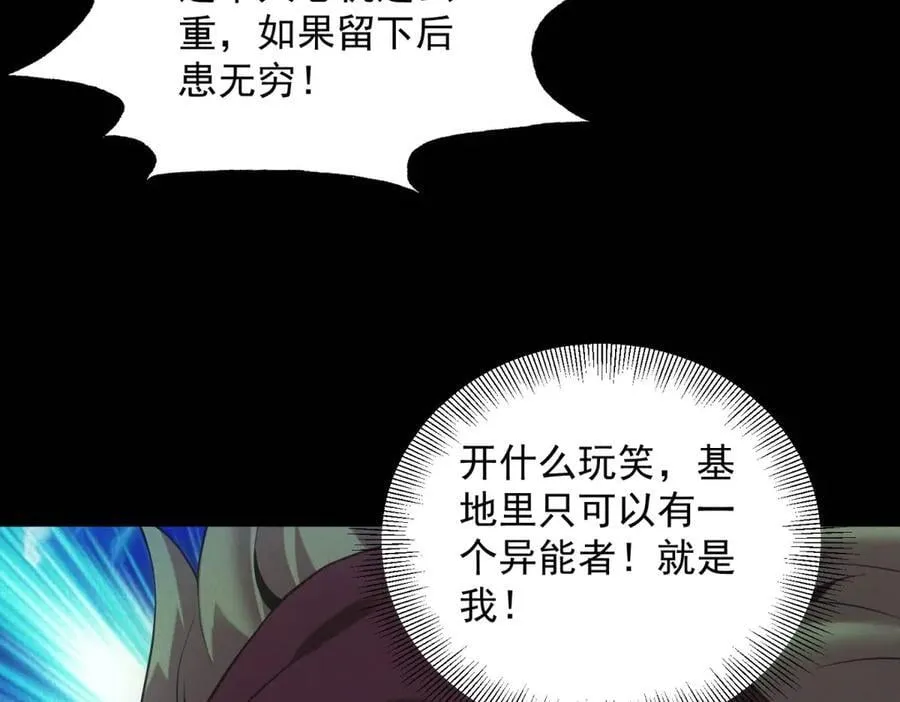 第47话 血脉压制 第6页