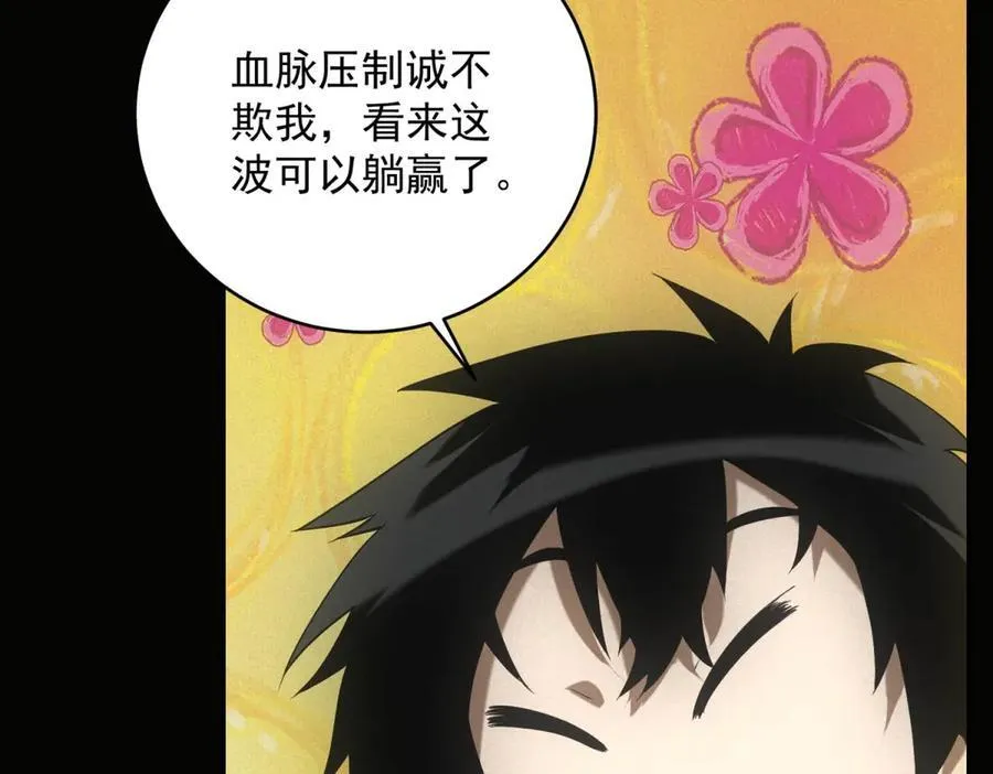 第47话 血脉压制 第46页