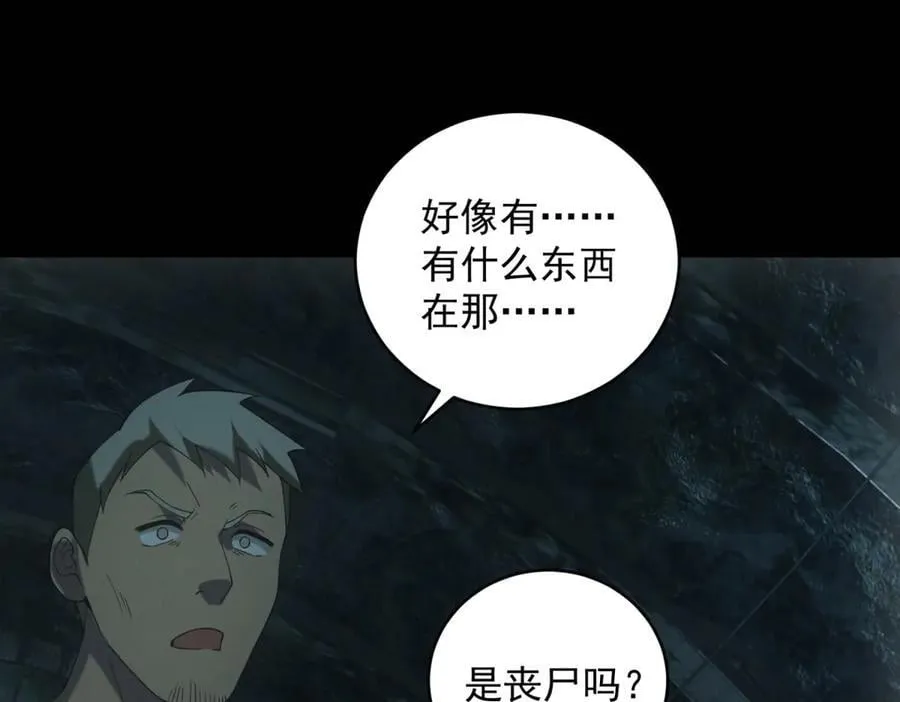 第47话 血脉压制 第84页