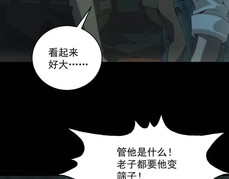第47话 血脉压制 第86页