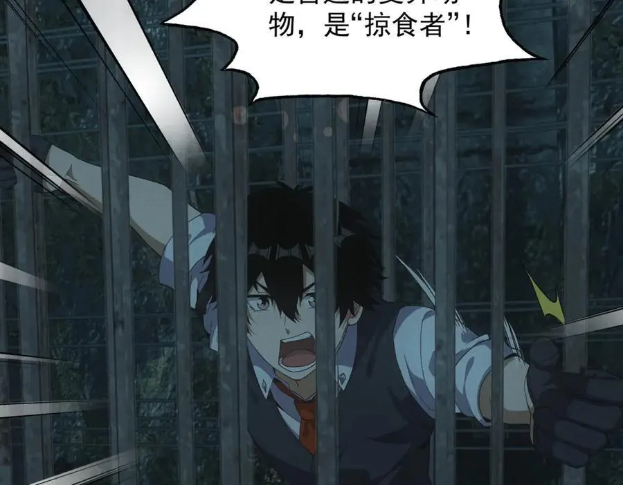 第48话 掠食者 第7页