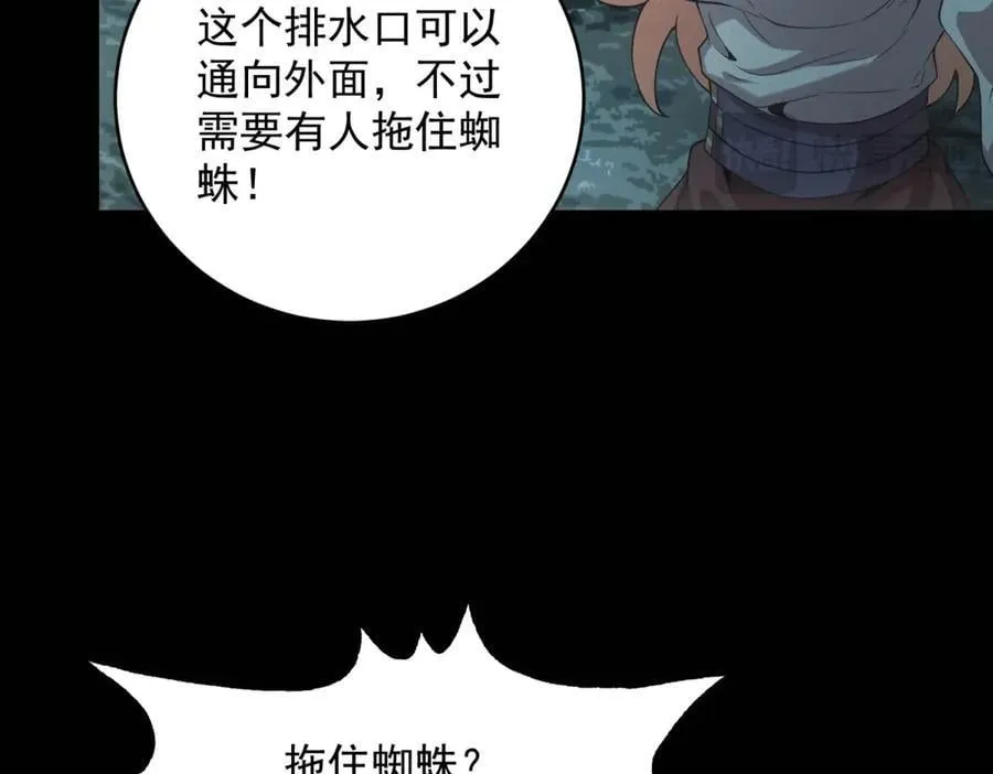 第48话 掠食者 第95页