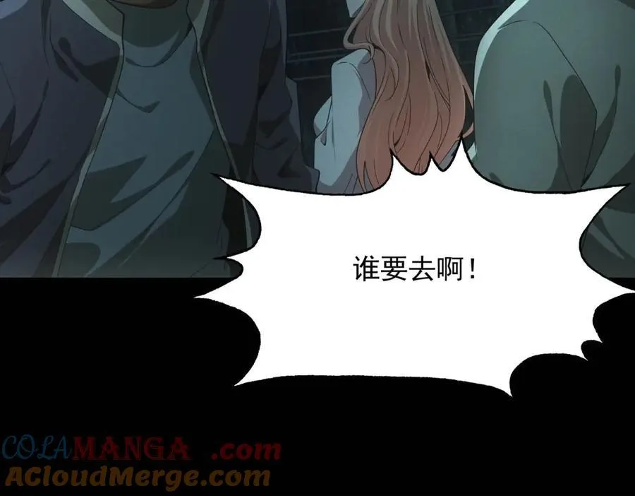 第48话 掠食者 第97页
