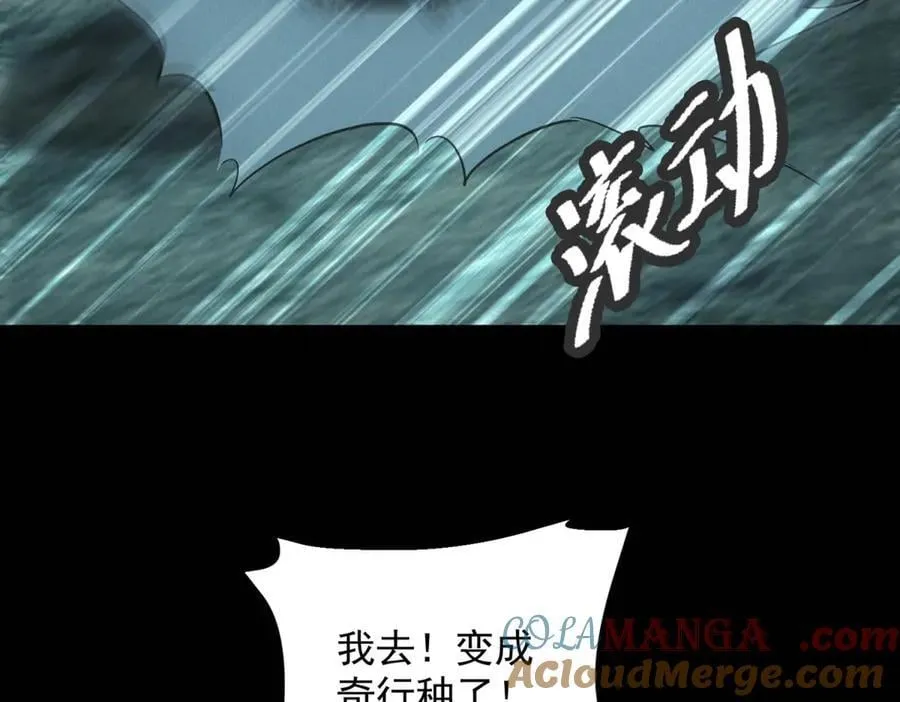 第50话 奇行种 第61页