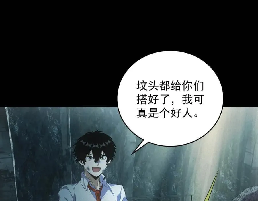 第50话 奇行种 第107页