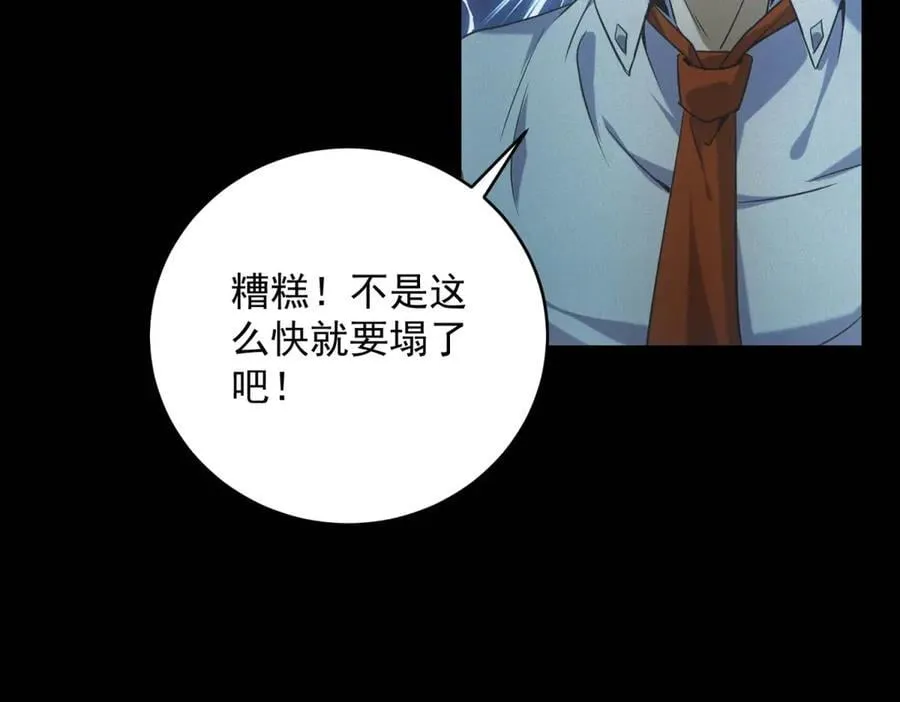 第50话 奇行种 第111页