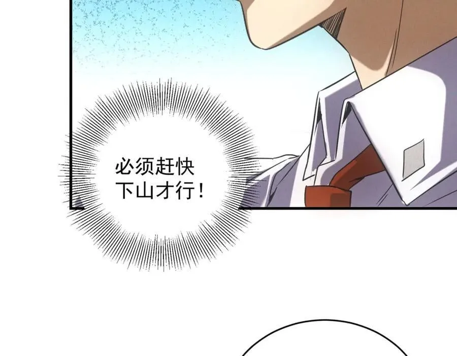 第51话 月夜突袭 第11页